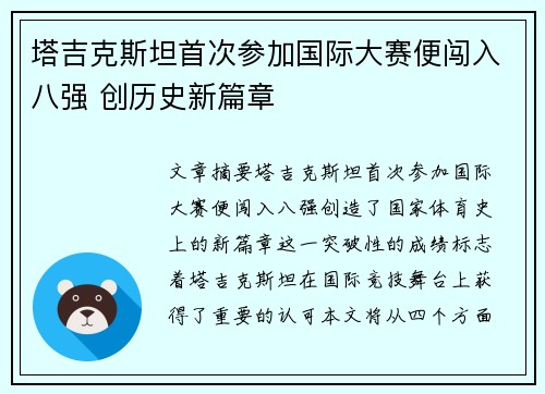 塔吉克斯坦首次参加国际大赛便闯入八强 创历史新篇章 塔吉克斯坦首次参加国际大赛便闯入八强 创历史新篇章