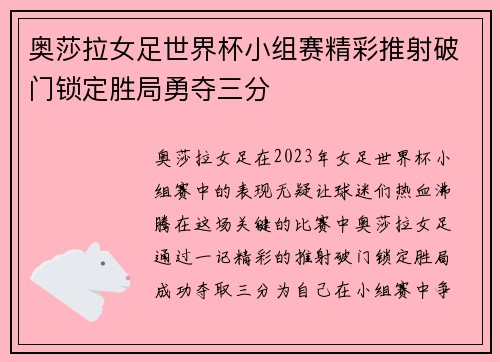 奥莎拉女足世界杯小组赛精彩推射破门锁定胜局勇夺三分 奥莎拉女足世界杯小组赛精彩推射破门锁定胜局勇夺三分